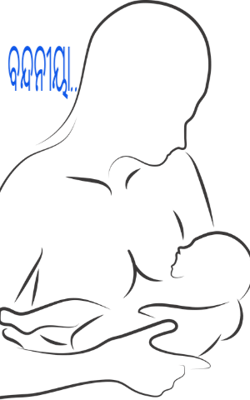 ବନ୍ଦନୀୟା..