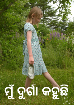 ଦୁର୍ଗେଶ ନନ୍ଦିନୀ