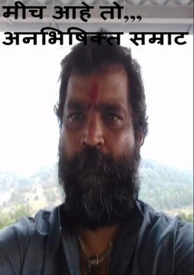 मीच आहे तो... अनभिषिक्त सम्राट