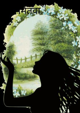 मितवा रे