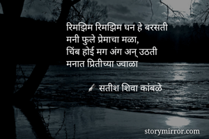 रिमझिम रिमझिम घन...