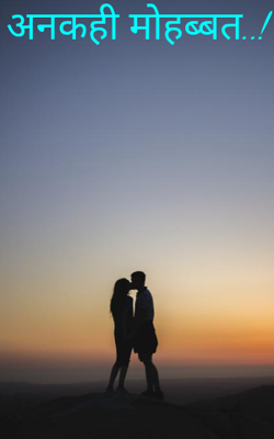 अनकही मोहब्बत..!