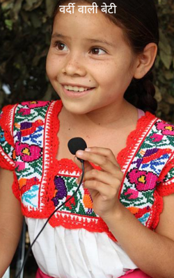 वर्दी वाली बेटी