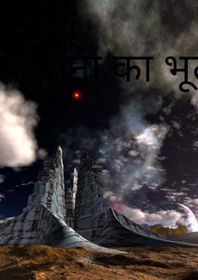 कोरोना का भूत