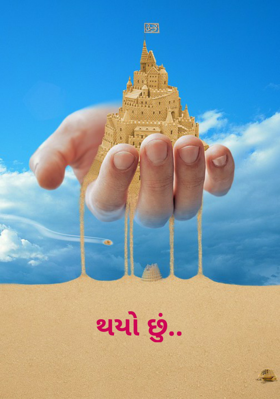 થયો છું
