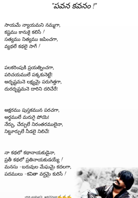 "పవన - కవనం !"