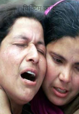 विक्टिम कार्ड