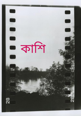 কাশি