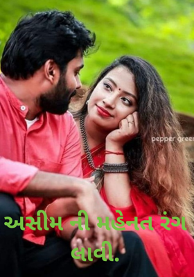 અસીમ ની મહેનત રંગ લાવી.