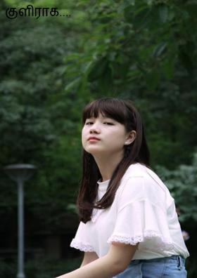 குளிராக....