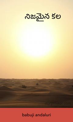 నిజమైన కల