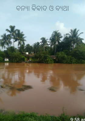 ବନ୍ୟା ଵିଵାଦ ଓ ବ୍ୟଥା