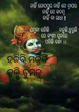 ହଜିବି ମଜ୍ଜିବି କଳ୍ପି ତୁମକୁ