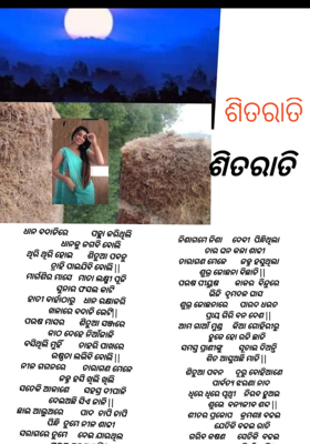 ଶୀତରାତି