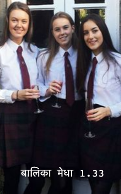बालिका मेधा 1.33