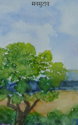 मनमुटाव