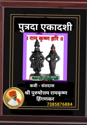 पुत्रदा एकादशी