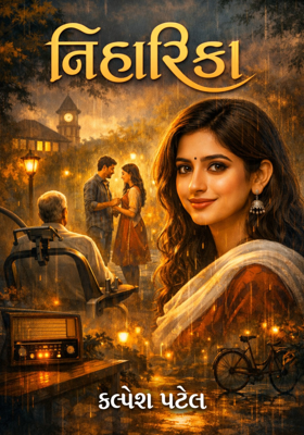 નિહારિકા.

