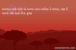 ભગવાન પાસે લોકો...