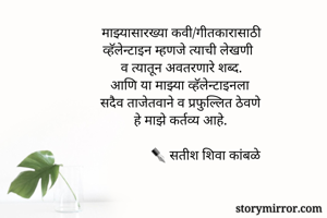 माझ्यासारख्या...