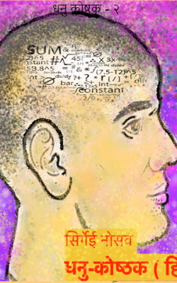 धनु कोष्ठक - २