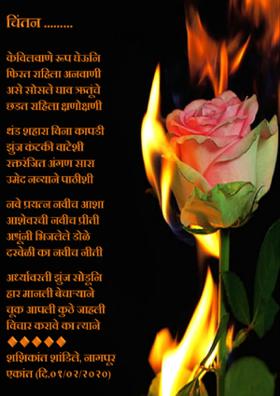 चिंतन .........