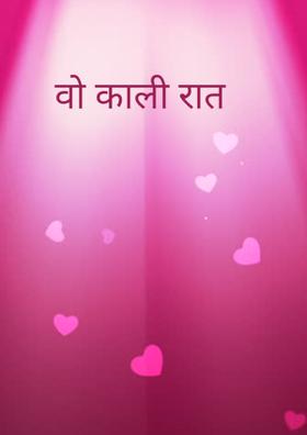 वो काली रात