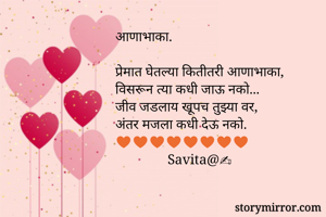 आणाभाका.

प्रेमात...