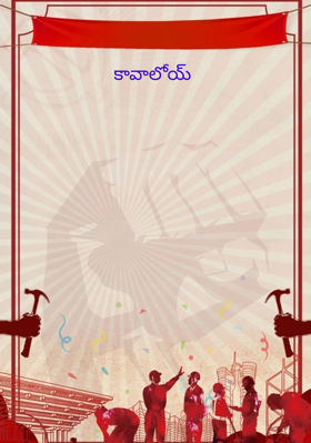 కావాలోయ్ 