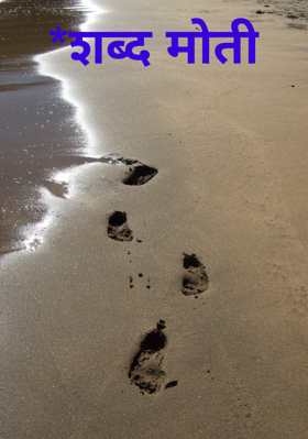 शब्द मोती