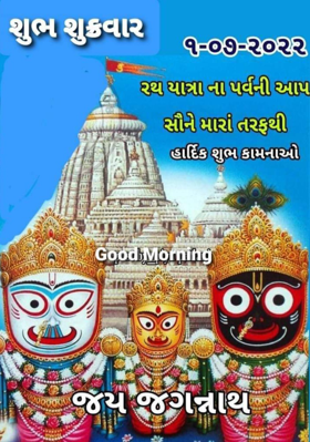 ઓ જગન્નાથજી