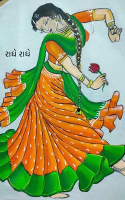 રાધે રાધે