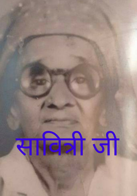 सावित्री जी