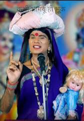 कशी भागवू ही भूक 