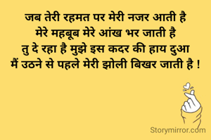 जब तेरी रहमत पर मेरी नजर आती ह