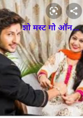 शो मस्ट गो ऑन...