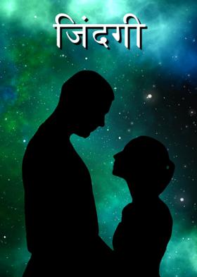 जिंदगी