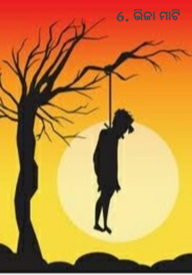 ଭିଜା ମାଟି