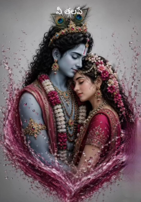 నీ తలపే 
