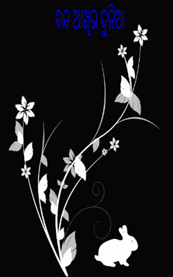 ବନ୍ଦ ଆଖିର ଦୁନିଆ