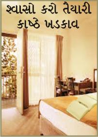 શ્વાસો કરો તૈયારી કાષ્ઠે ખડકાવ