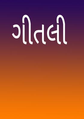ગીતલી