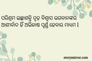 ପରିଶ୍ରମ...