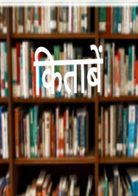 किताबें