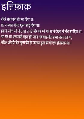 इत्तिफ़ाक़