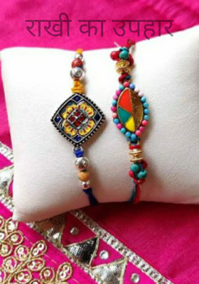 राखी का उपहार