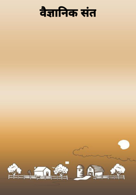 गाडगेबाबा