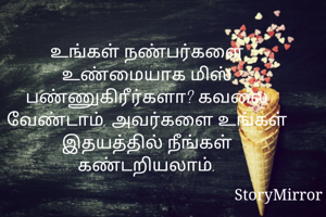 உங்கள் நண்பர்களை...