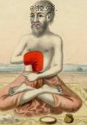 କପିଳ ମୁନି.