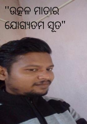 ଉତ୍କଳ ମାତାର ଯୋଗ୍ୟତମ ସୂତ